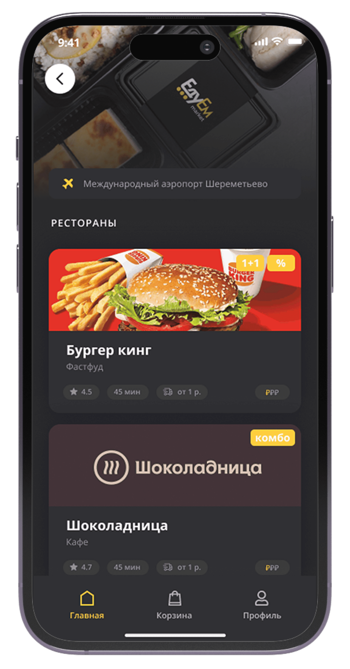 Заказываете еду в любимых заведениях